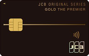 JCBゴールド ザ・プレミアの券面画像